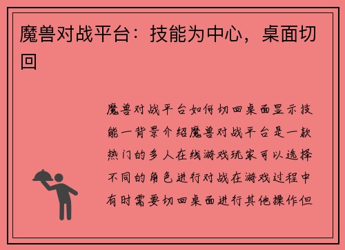 魔兽对战平台：技能为中心，桌面切回